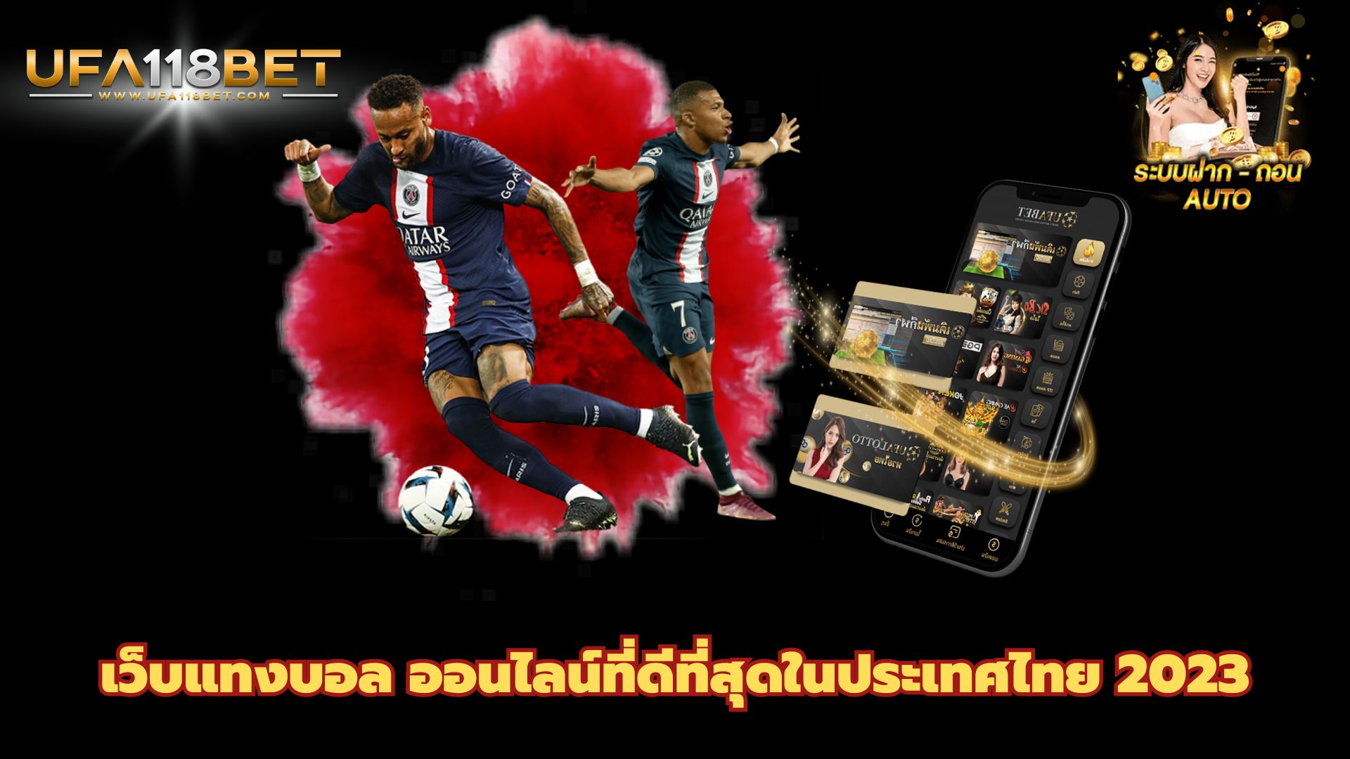 เว็บแทงบอล ออนไลน์ที่ดีที่สุดในประเทศไทย 2023